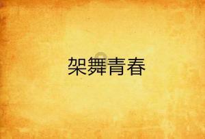 极限水上摩托